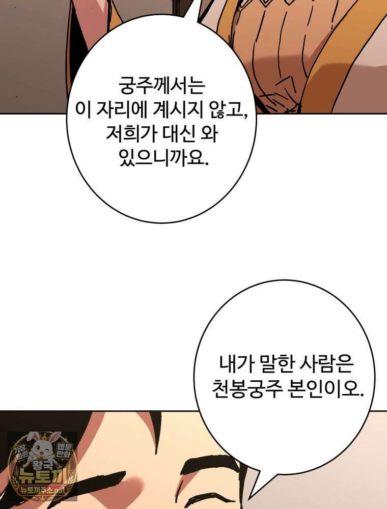 군림천하 46화 9