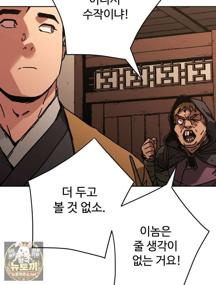 군림천하 46화 11