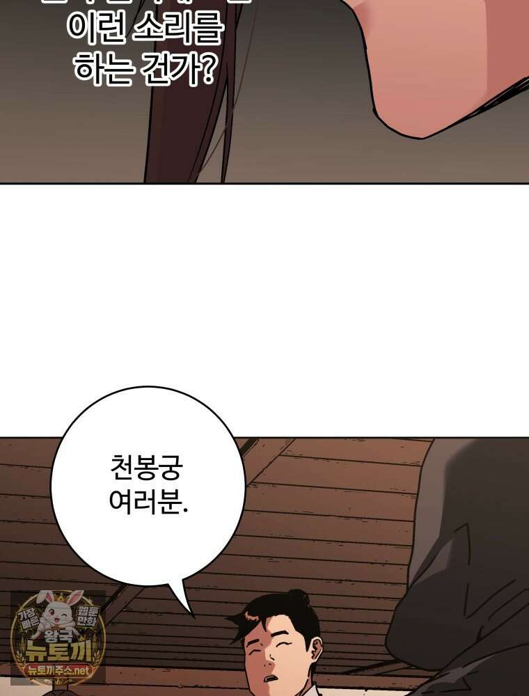 군림천하 46화 13
