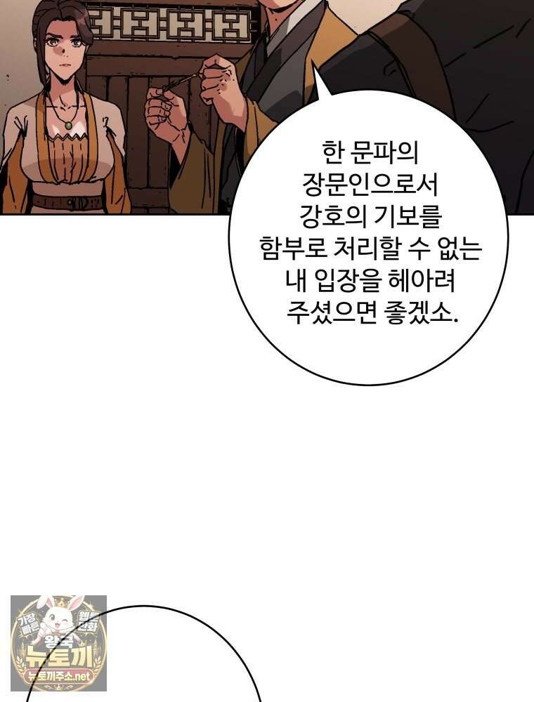 군림천하 46화 14