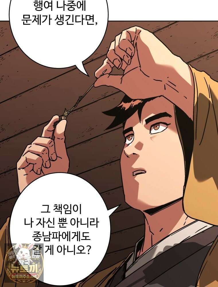 군림천하 46화 15
