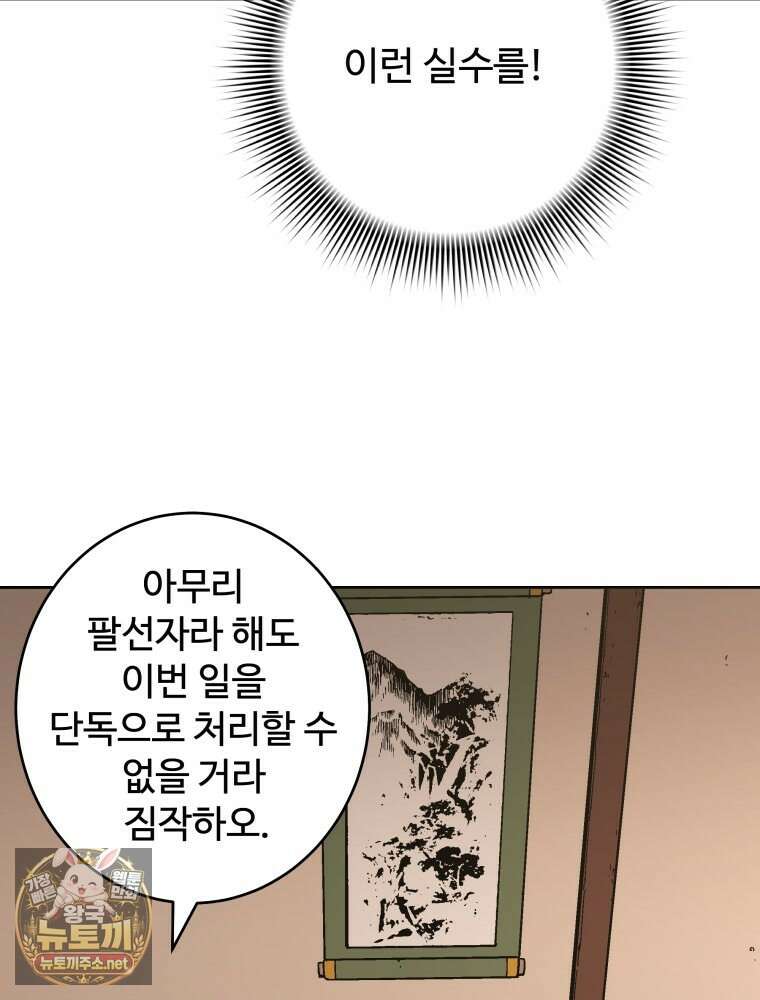 군림천하 46화 26