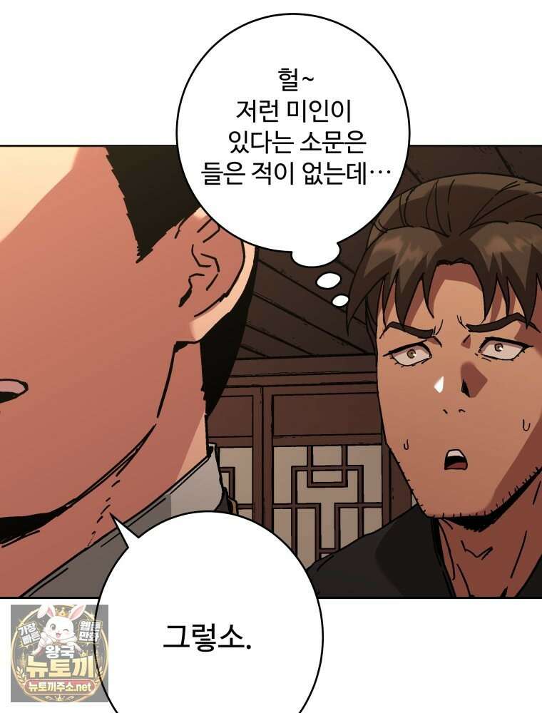 군림천하 46화 79