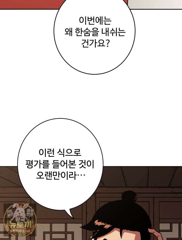 군림천하 46화 86