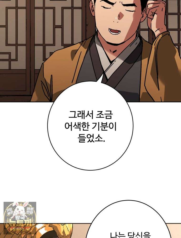 군림천하 46화 87