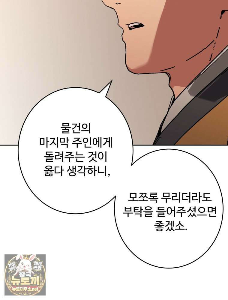 군림천하 46화 90