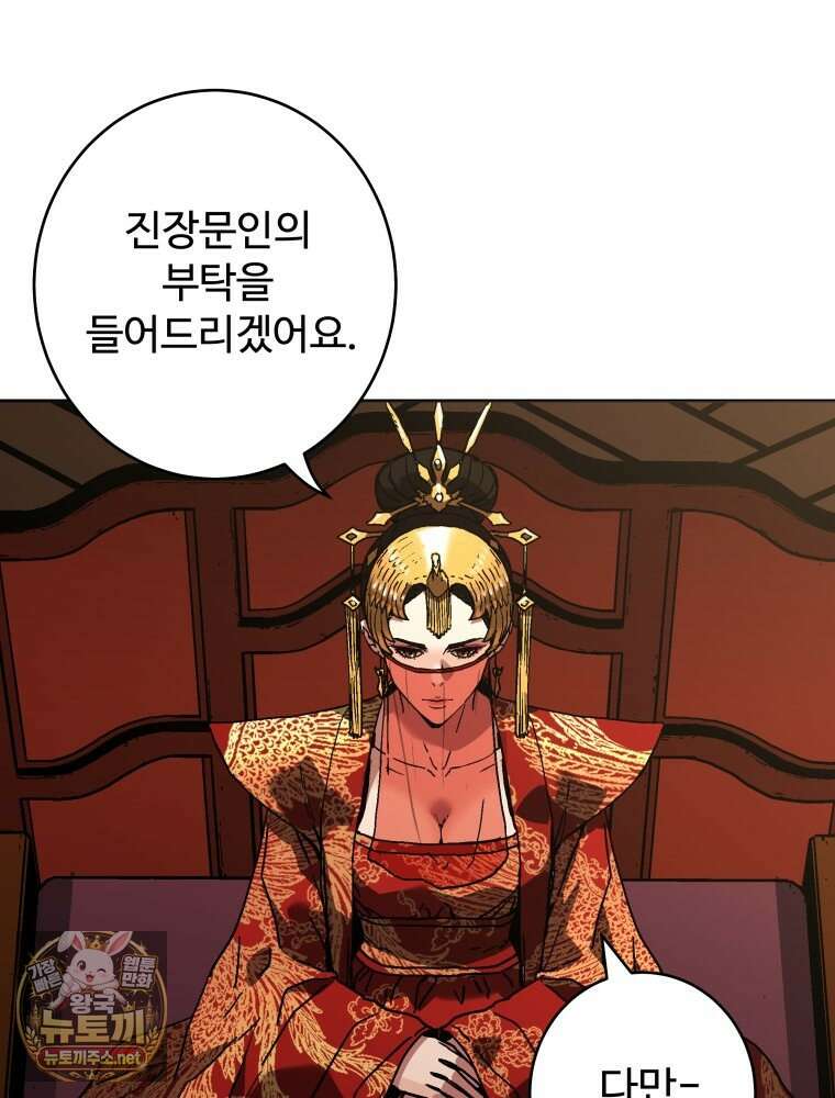 군림천하 46화 91
