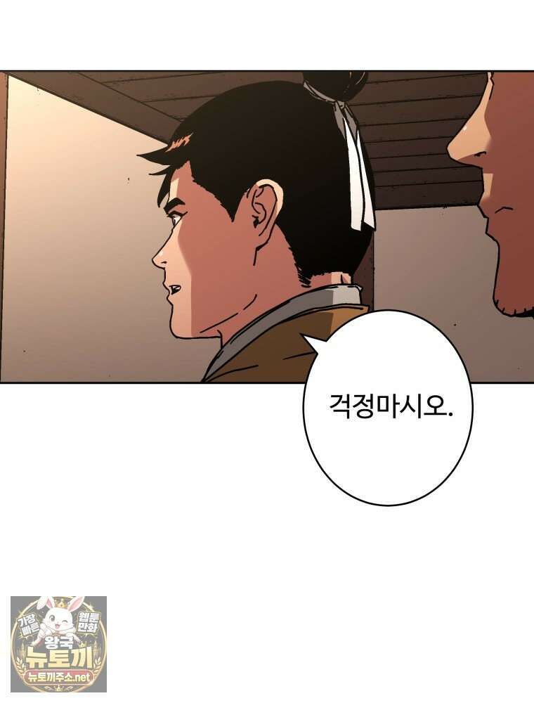 군림천하 46화 93