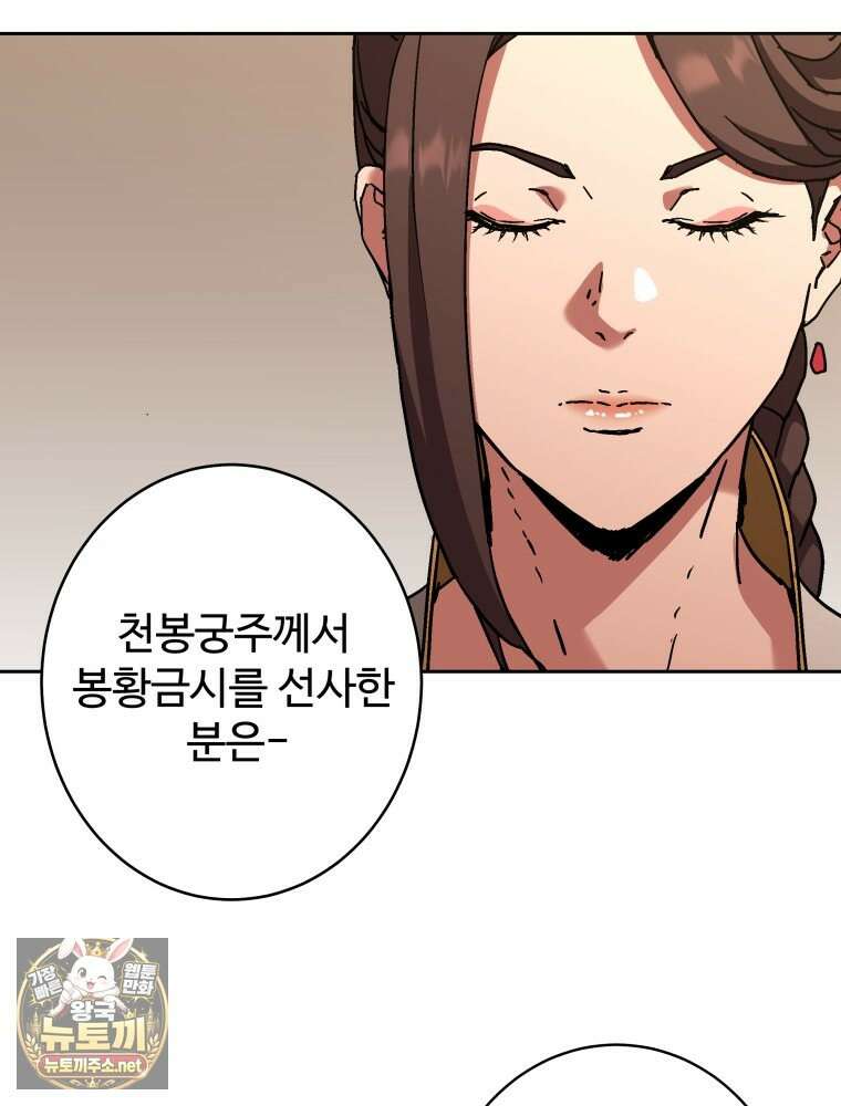 군림천하 46화 94
