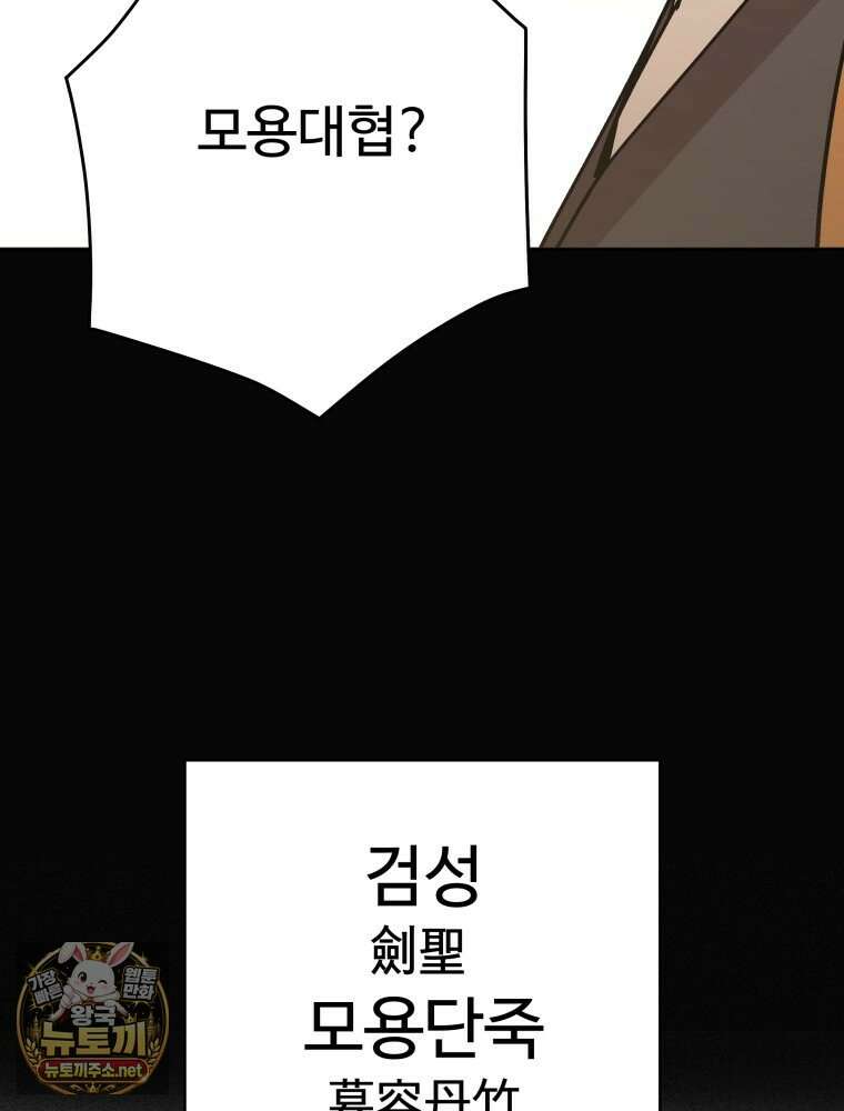 군림천하 46화 98