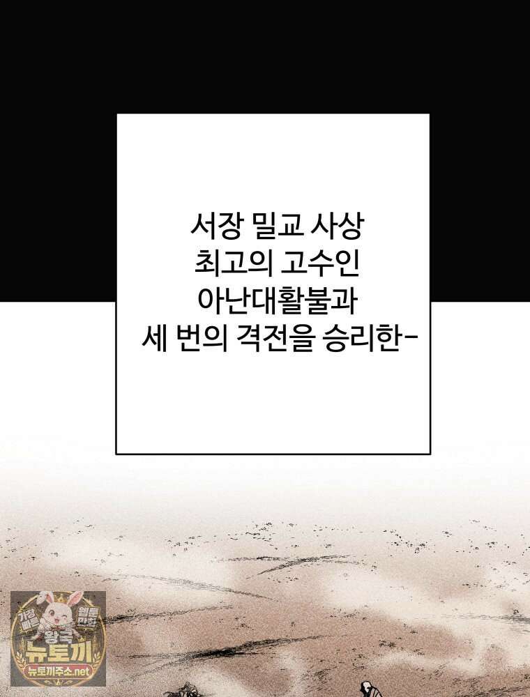 군림천하 46화 102