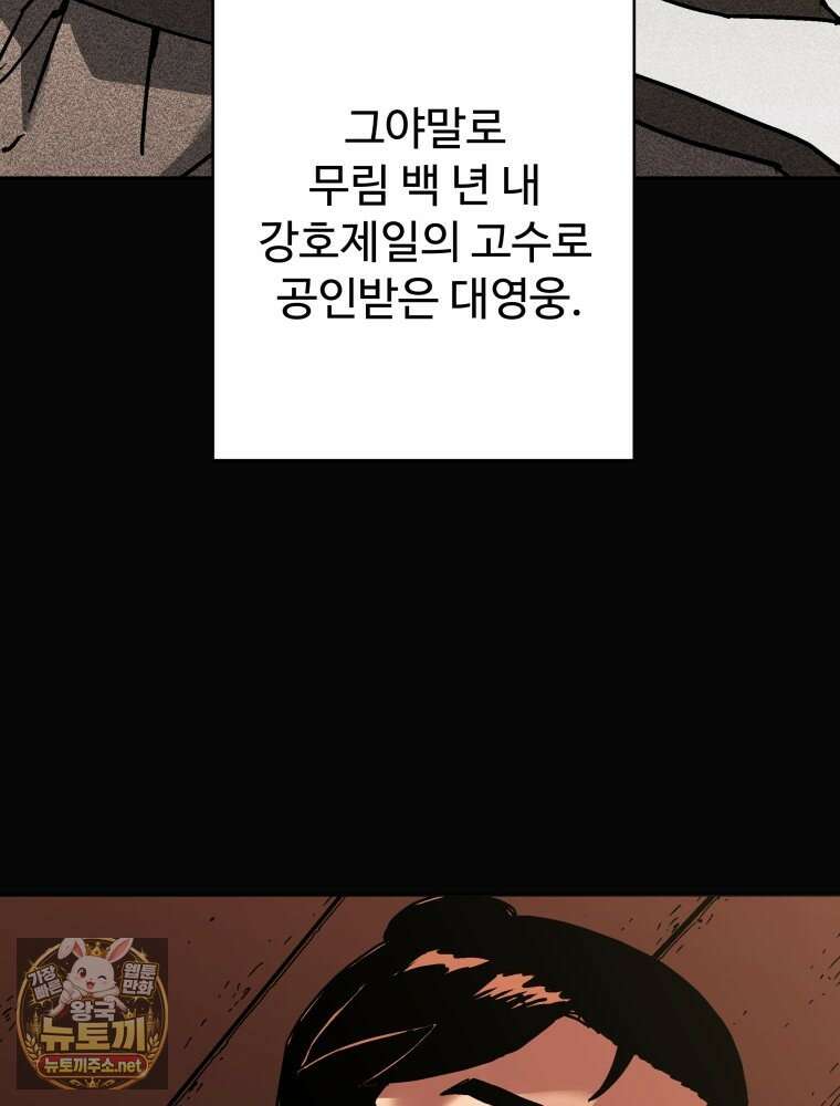 군림천하 46화 105