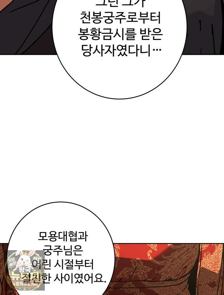 군림천하 46화 107