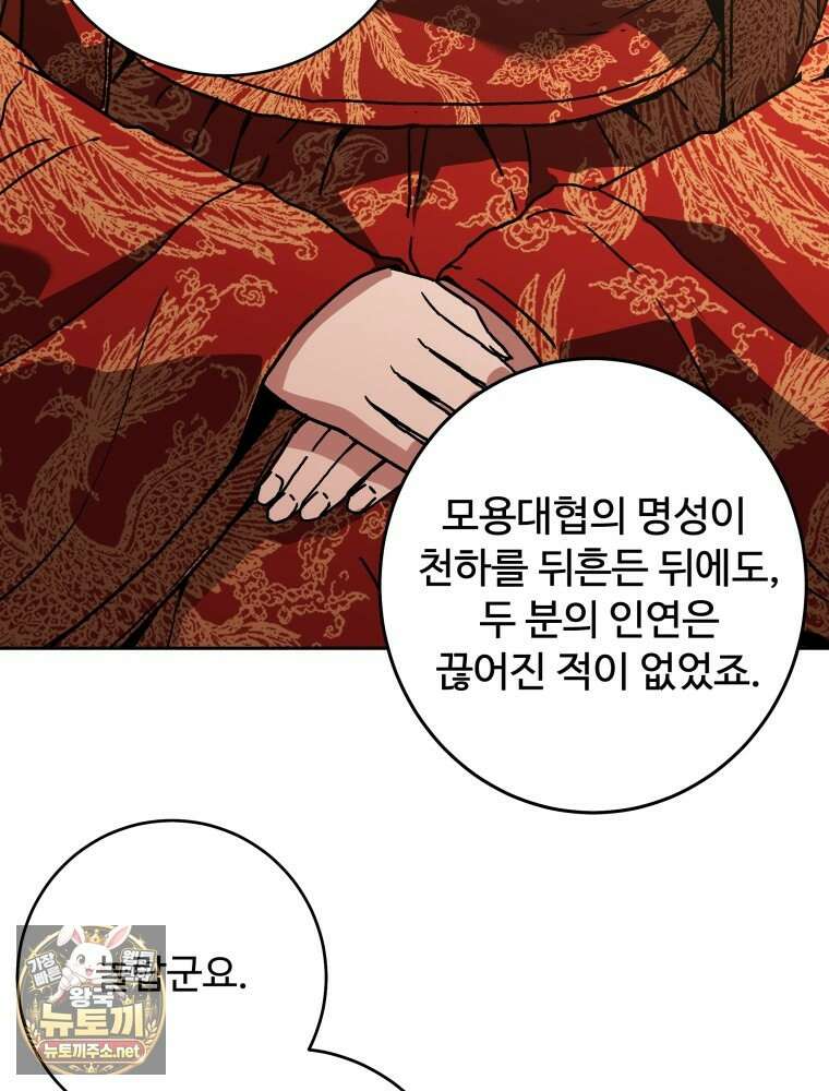 군림천하 46화 108