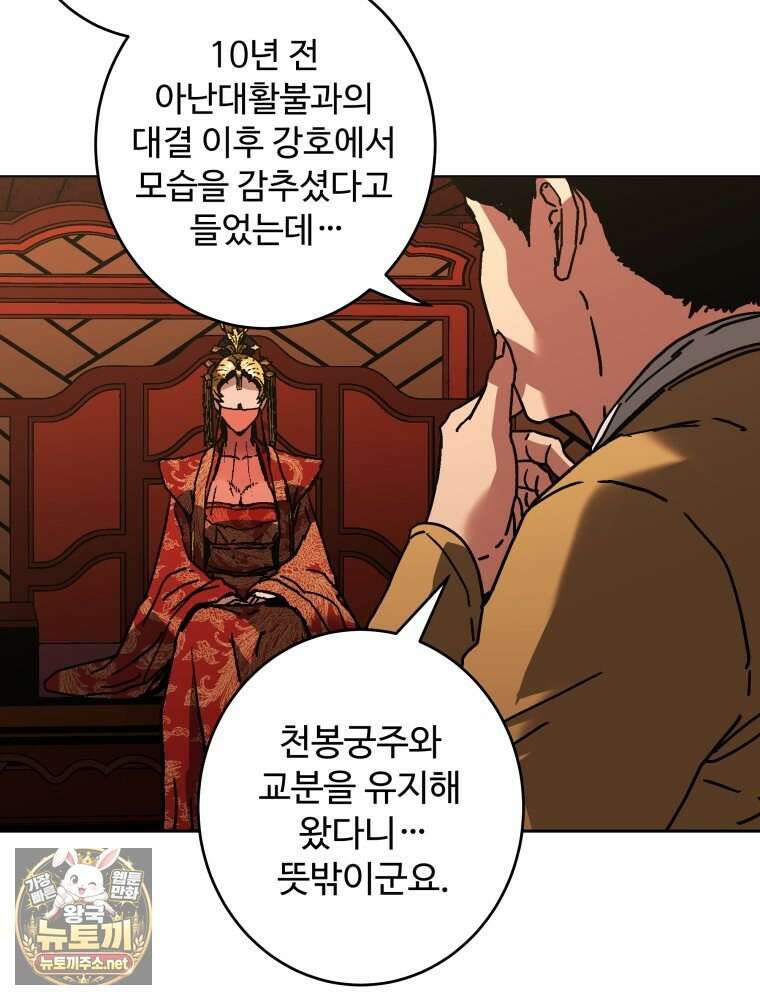 군림천하 46화 109