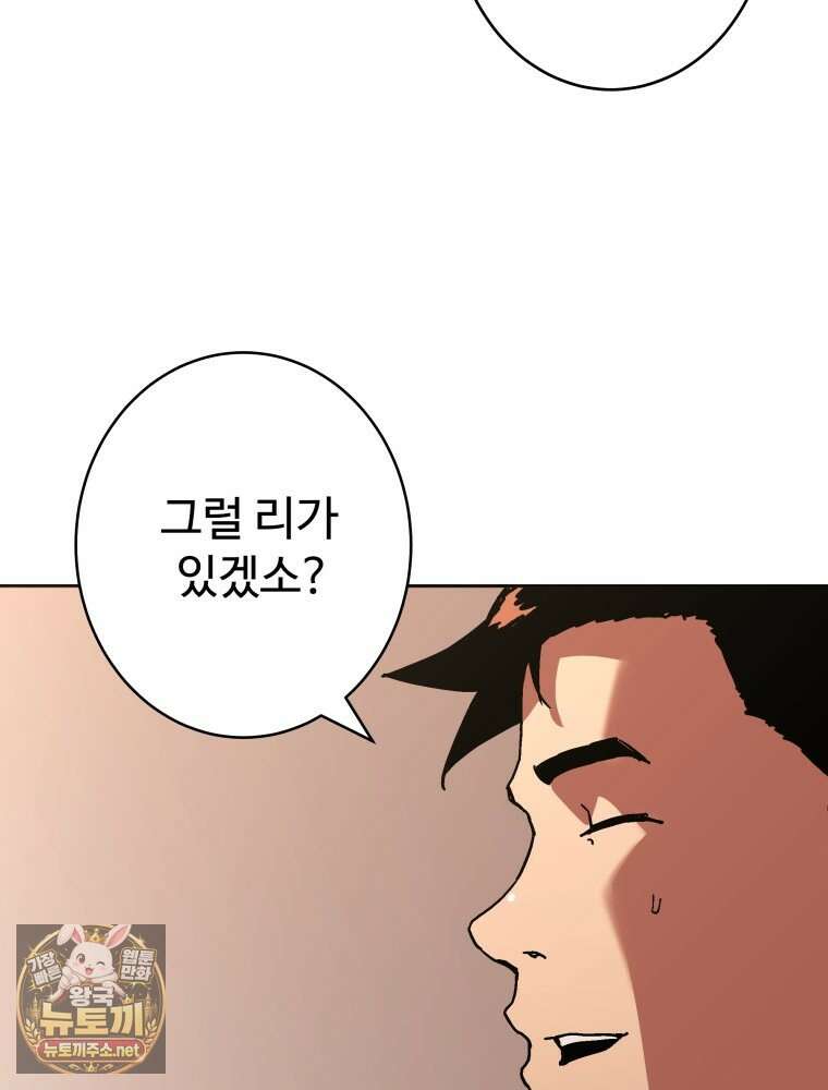 군림천하 46화 111