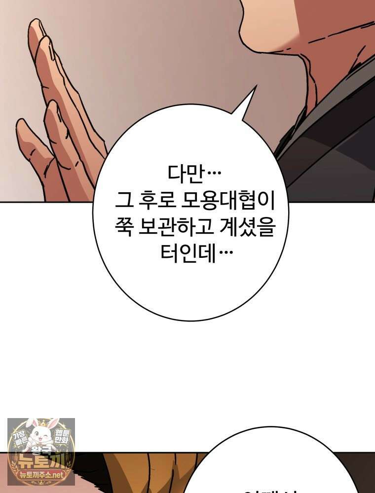 군림천하 46화 112