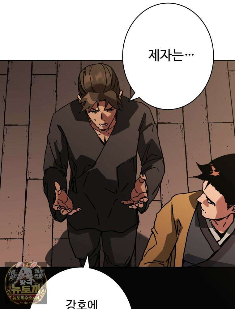 군림천하 46화 116