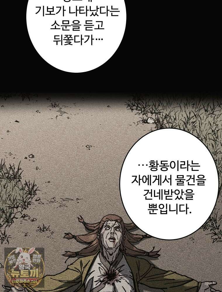 군림천하 46화 117