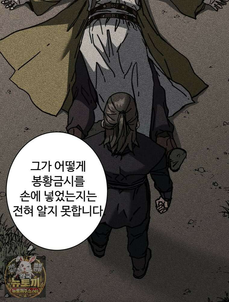 군림천하 46화 118