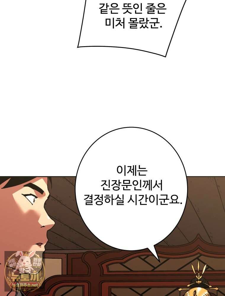 군림천하 46화 120