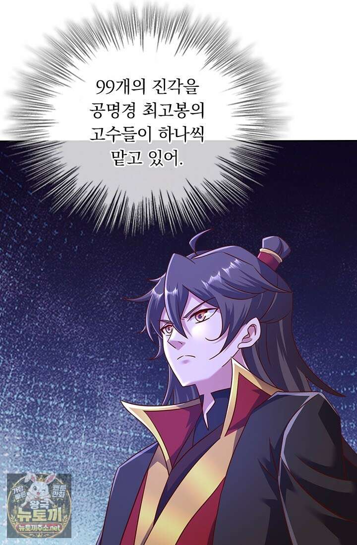 선무제존 606화 7