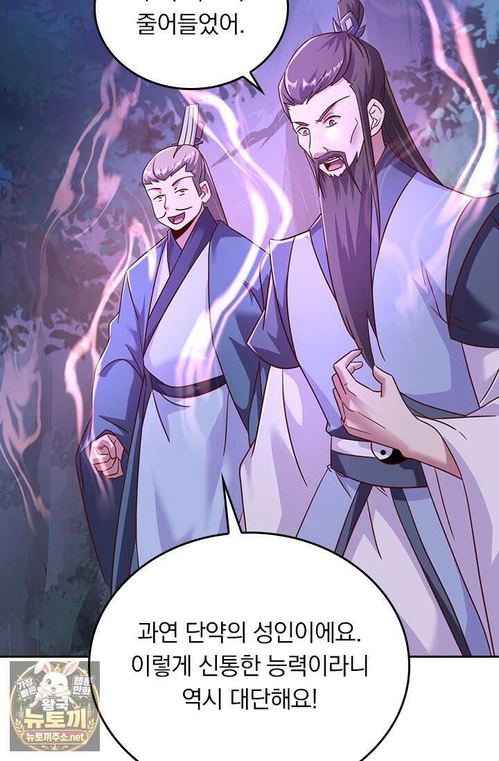 선무제존 606화 29
