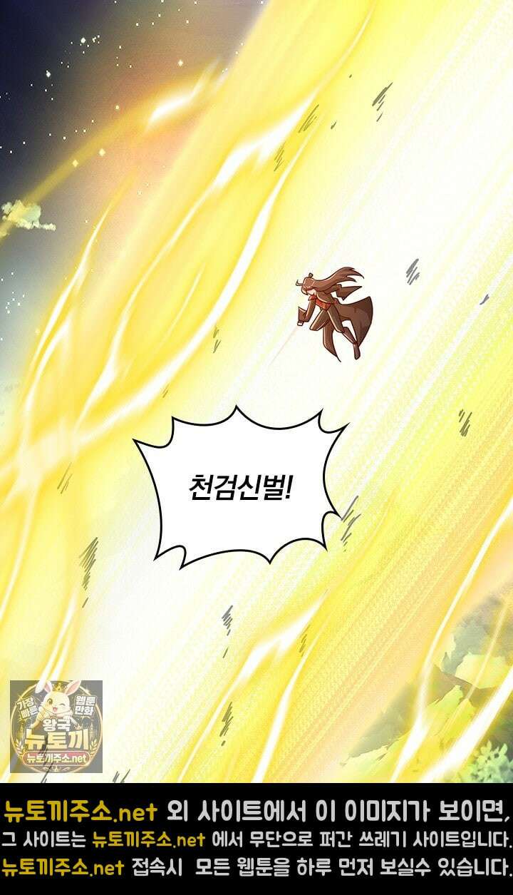 선무제존 606화 42