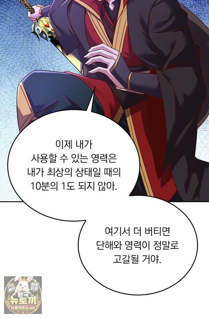 선무제존 606화 50
