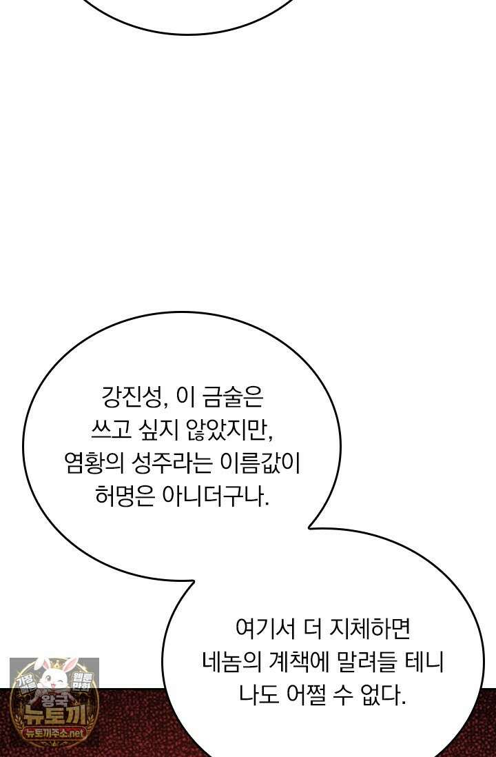 선무제존 606화 57