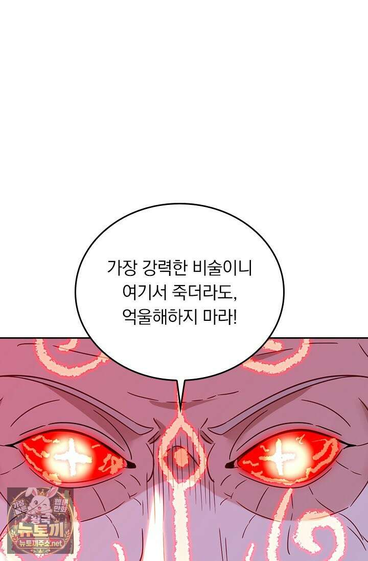 선무제존 606화 59