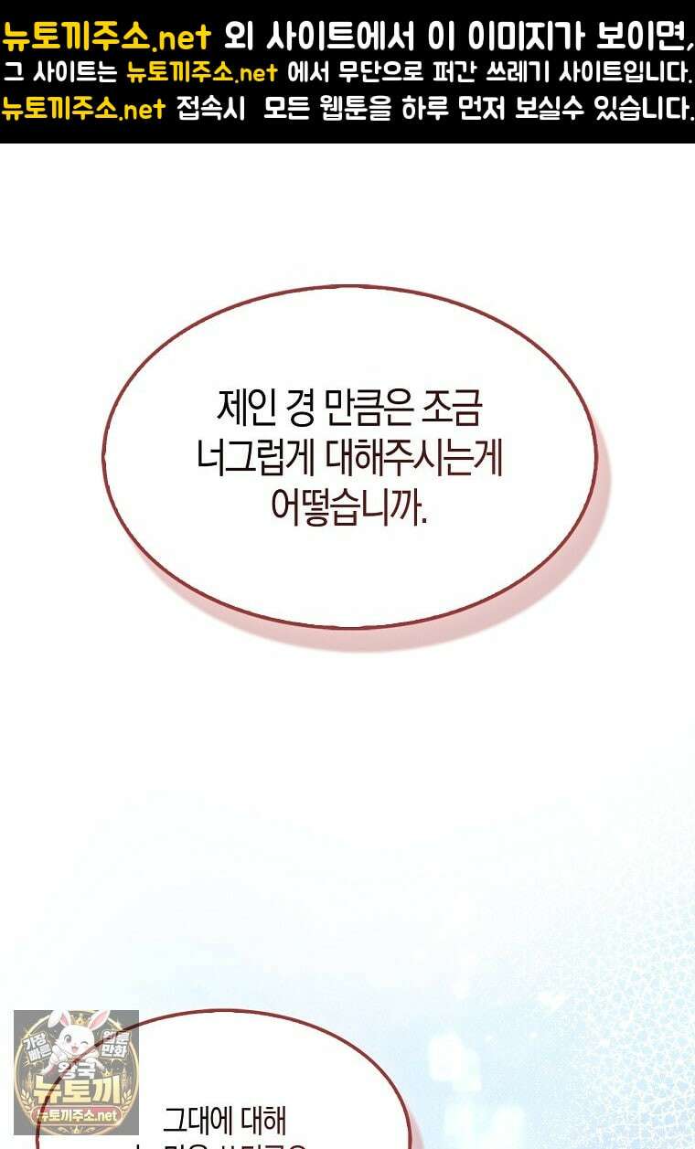 충직한 검이 되려 했는데 134화 1
