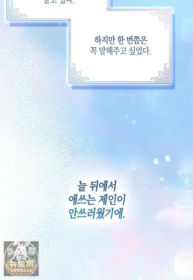 충직한 검이 되려 했는데 134화 3