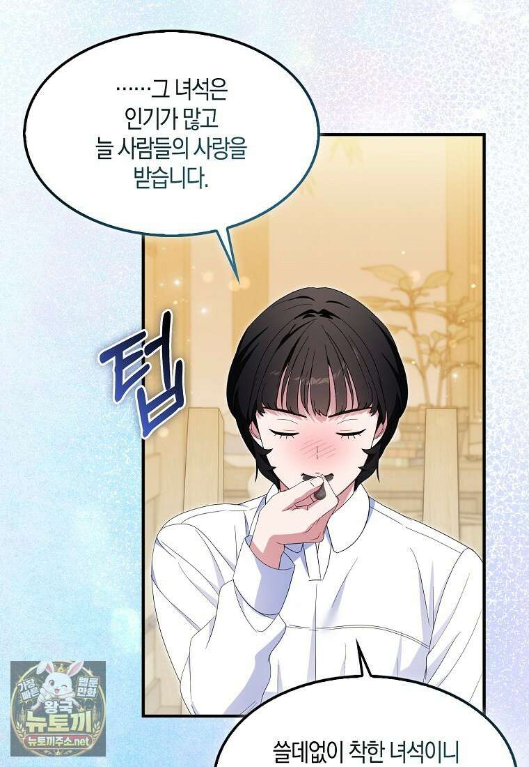 충직한 검이 되려 했는데 134화 4
