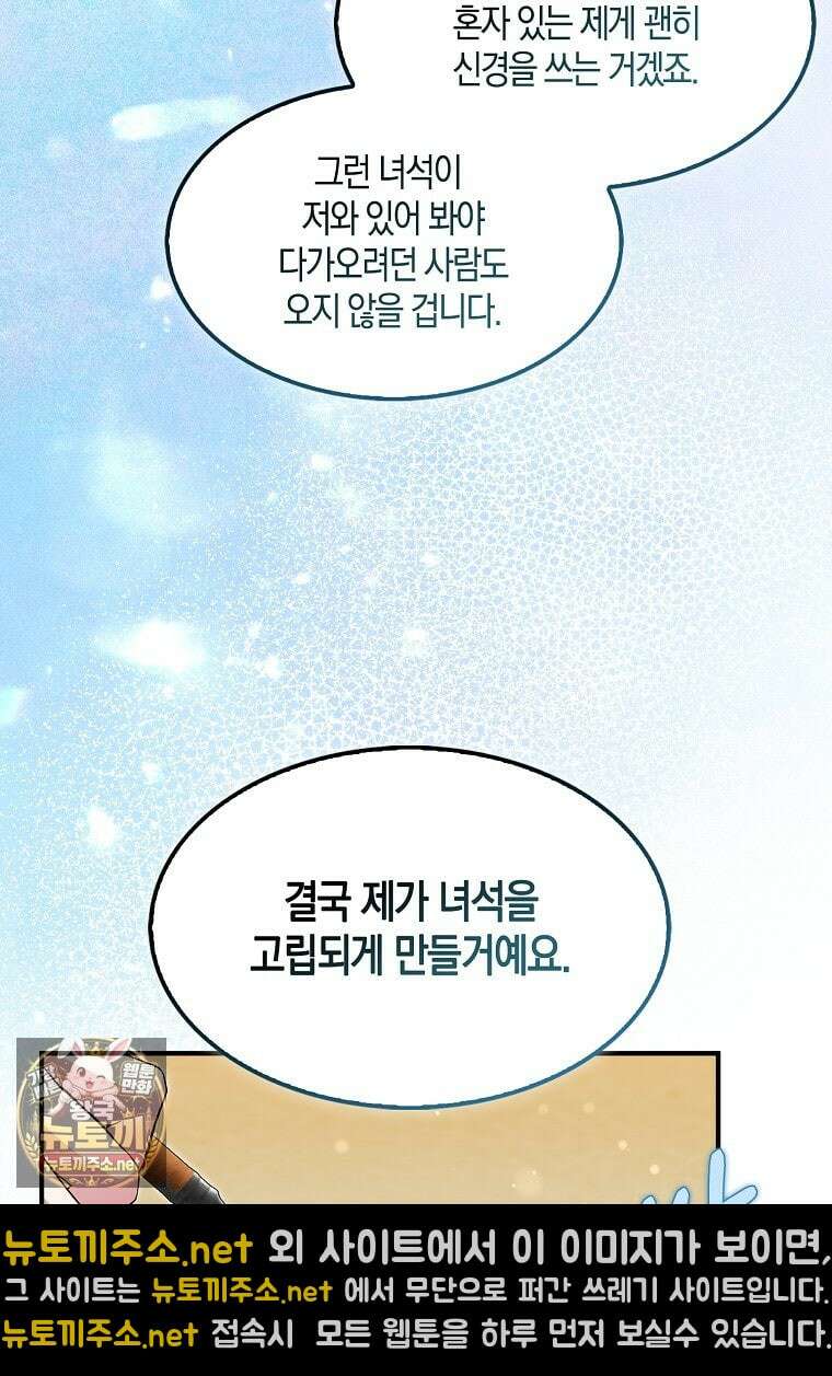 충직한 검이 되려 했는데 134화 5