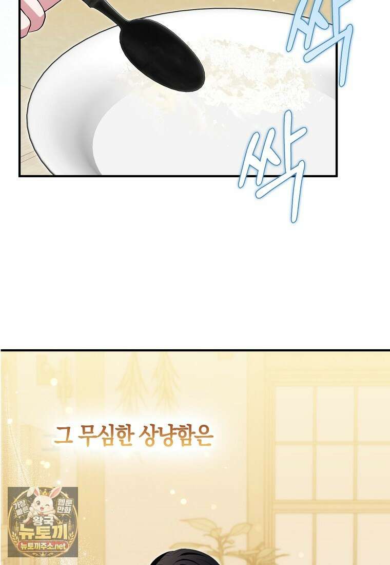 충직한 검이 되려 했는데 134화 6