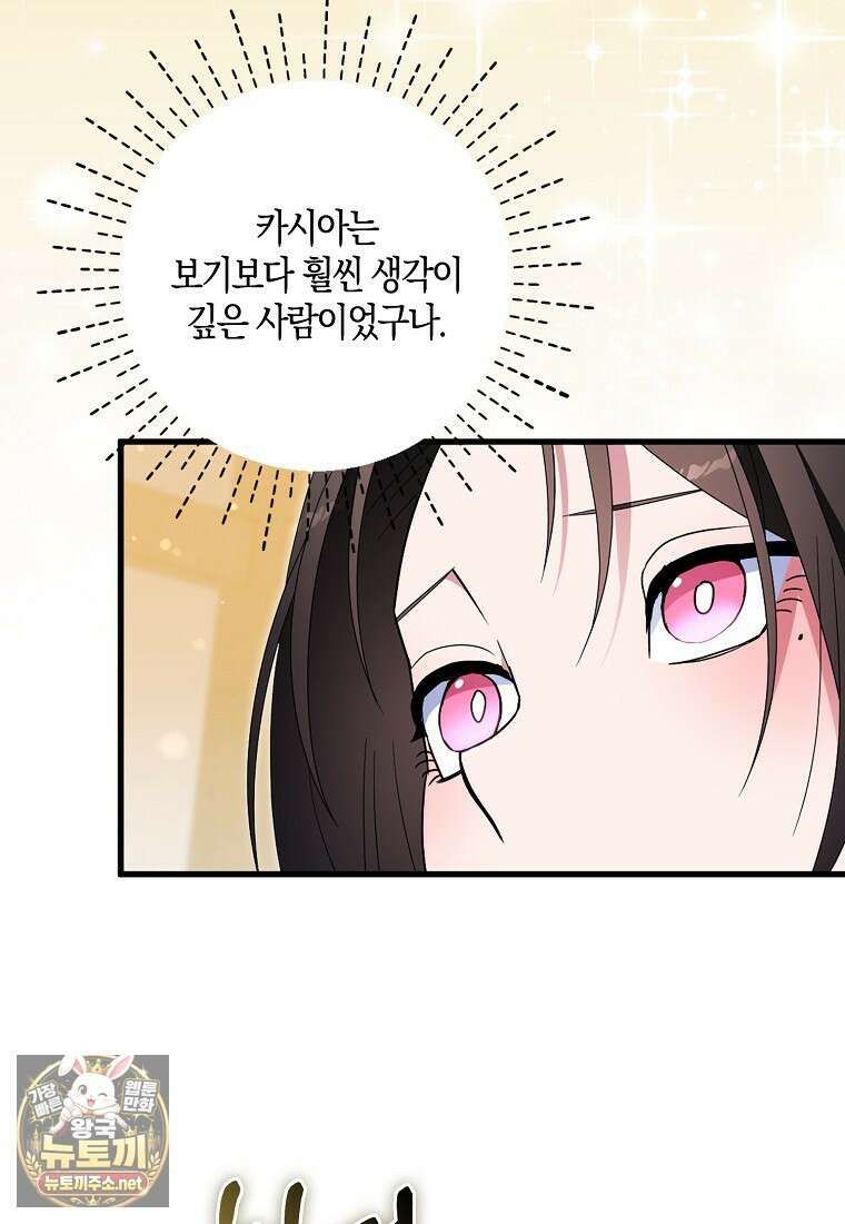 충직한 검이 되려 했는데 134화 8