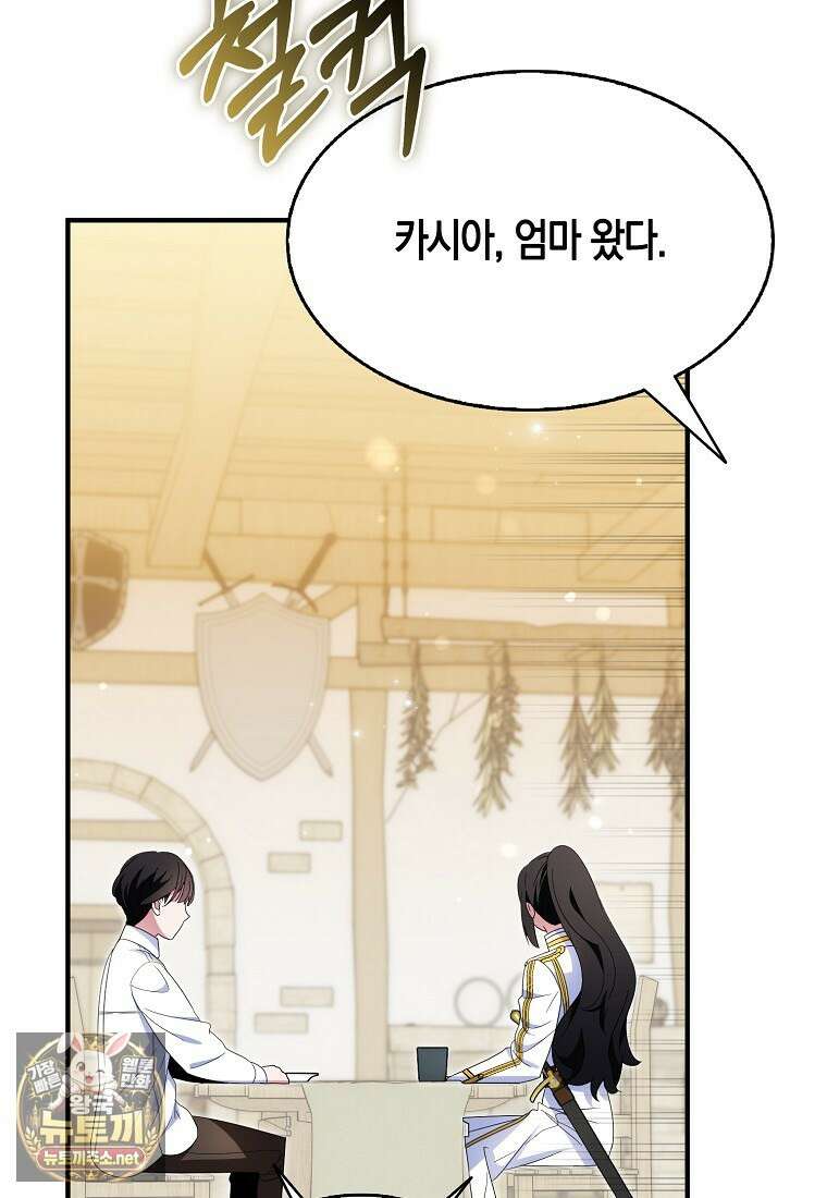 충직한 검이 되려 했는데 134화 9