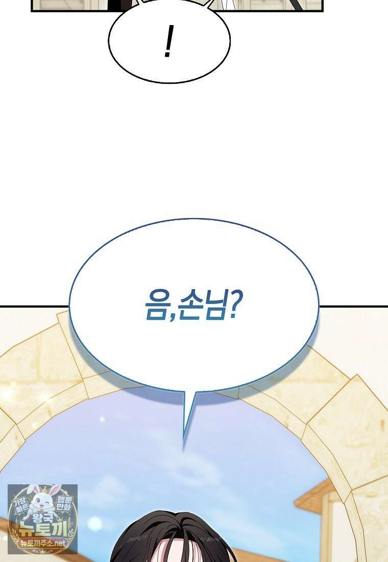 충직한 검이 되려 했는데 134화 10