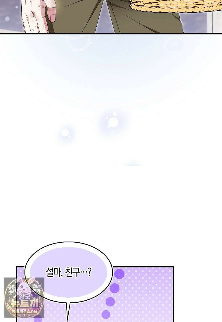 충직한 검이 되려 했는데 134화 12