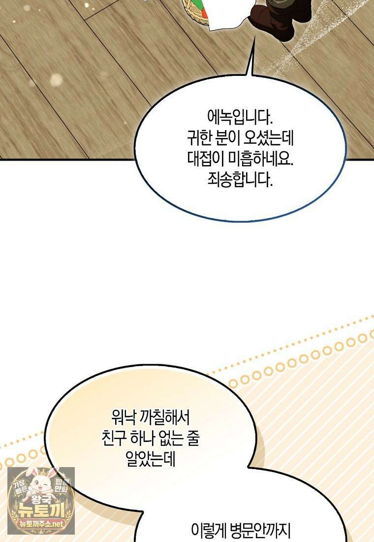 충직한 검이 되려 했는데 134화 16