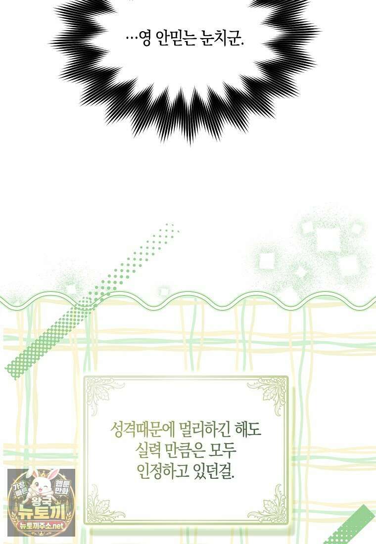 충직한 검이 되려 했는데 134화 20