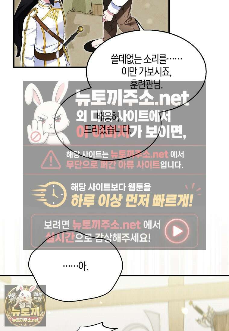 충직한 검이 되려 했는데 134화 22