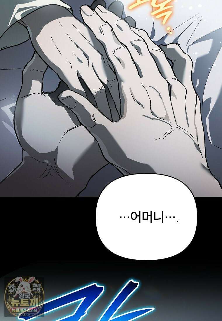 암흑명가 천재 망나니가 되었다 54화 3
