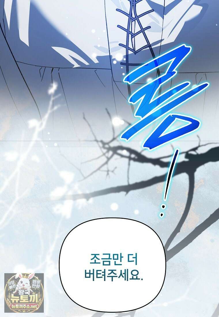 암흑명가 천재 망나니가 되었다 54화 5