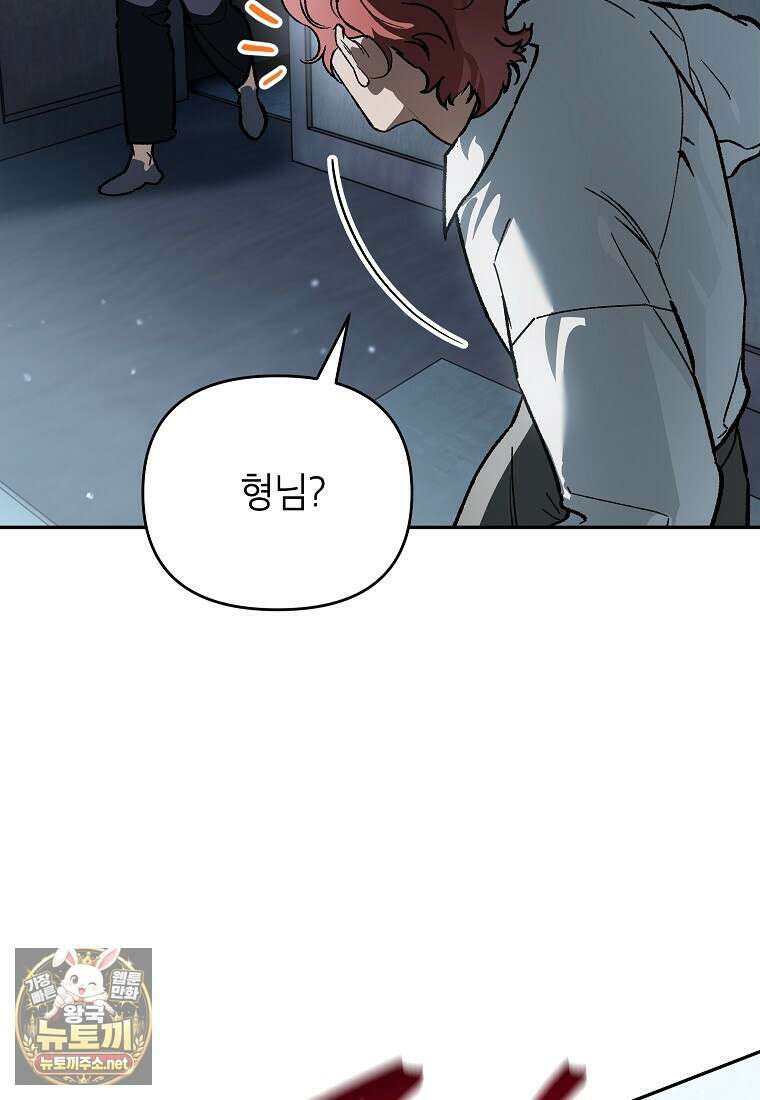 암흑명가 천재 망나니가 되었다 54화 7