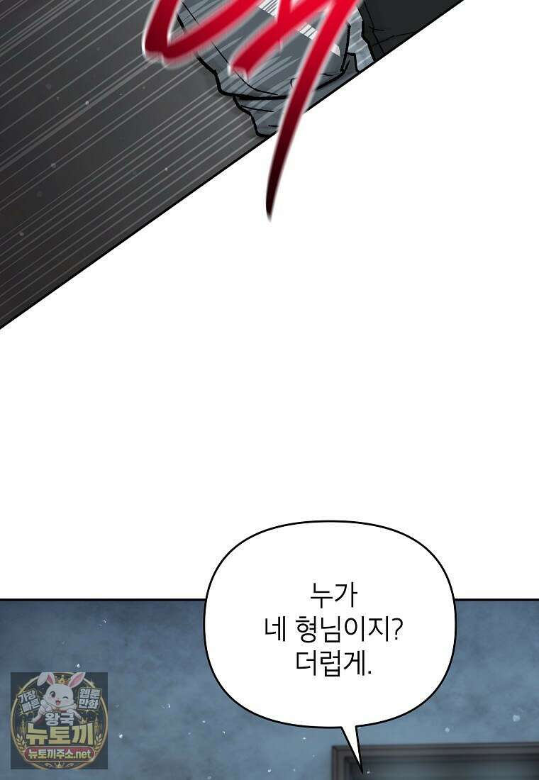 암흑명가 천재 망나니가 되었다 54화 9