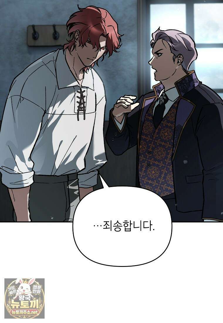 암흑명가 천재 망나니가 되었다 54화 10