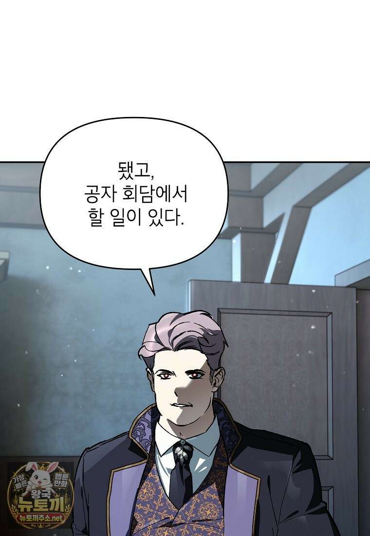 암흑명가 천재 망나니가 되었다 54화 11