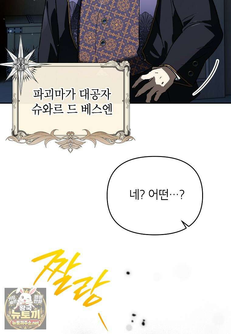 암흑명가 천재 망나니가 되었다 54화 12